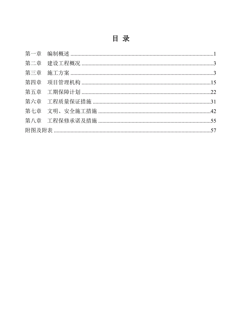 广东医学院附属医院医技大楼、全科医生前期给排水迁移工程施工组织设计方案1综述_第1页