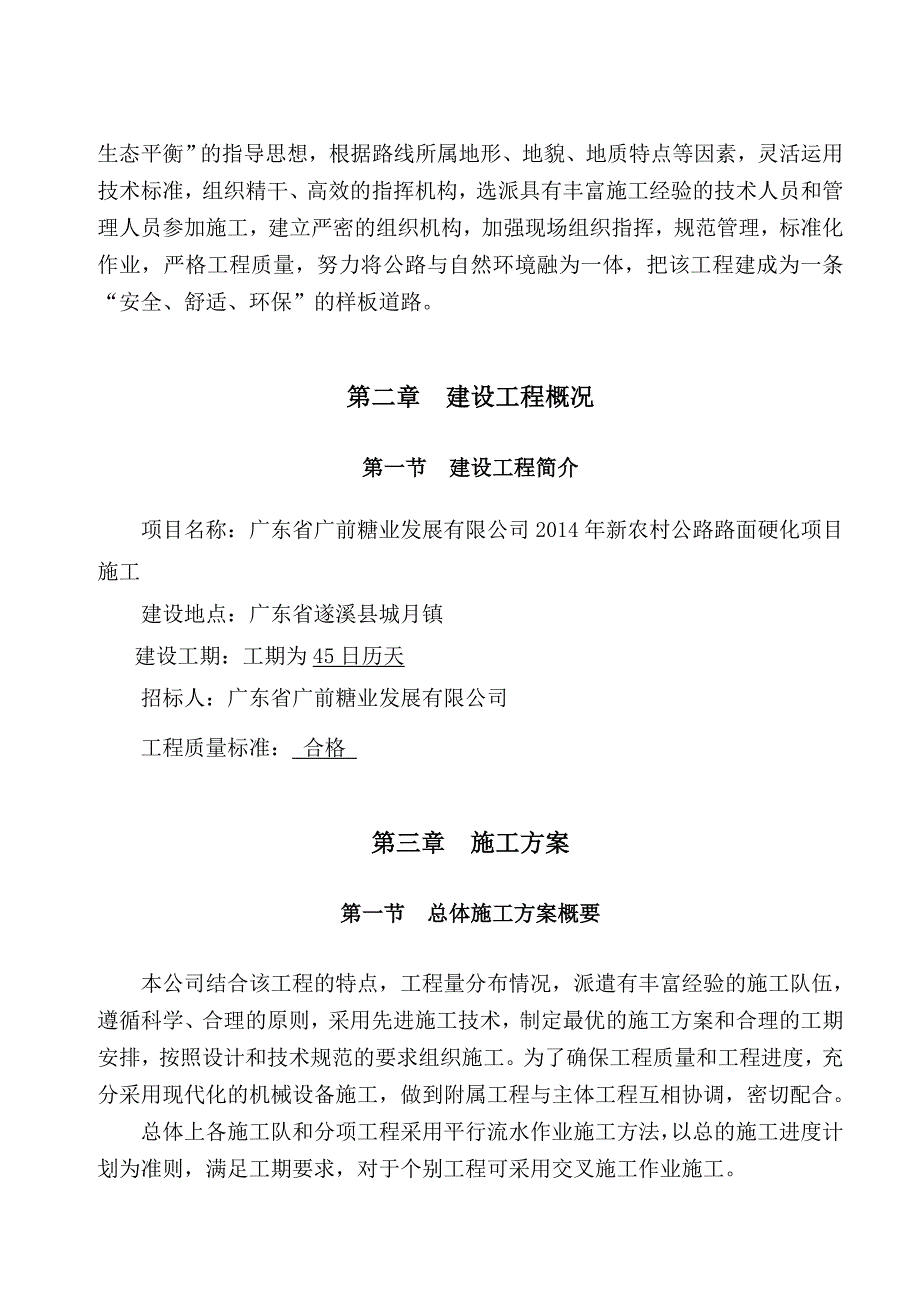 广东医学院附属医院医技大楼、全科医生前期给排水迁移工程施工组织设计方案1综述_第4页