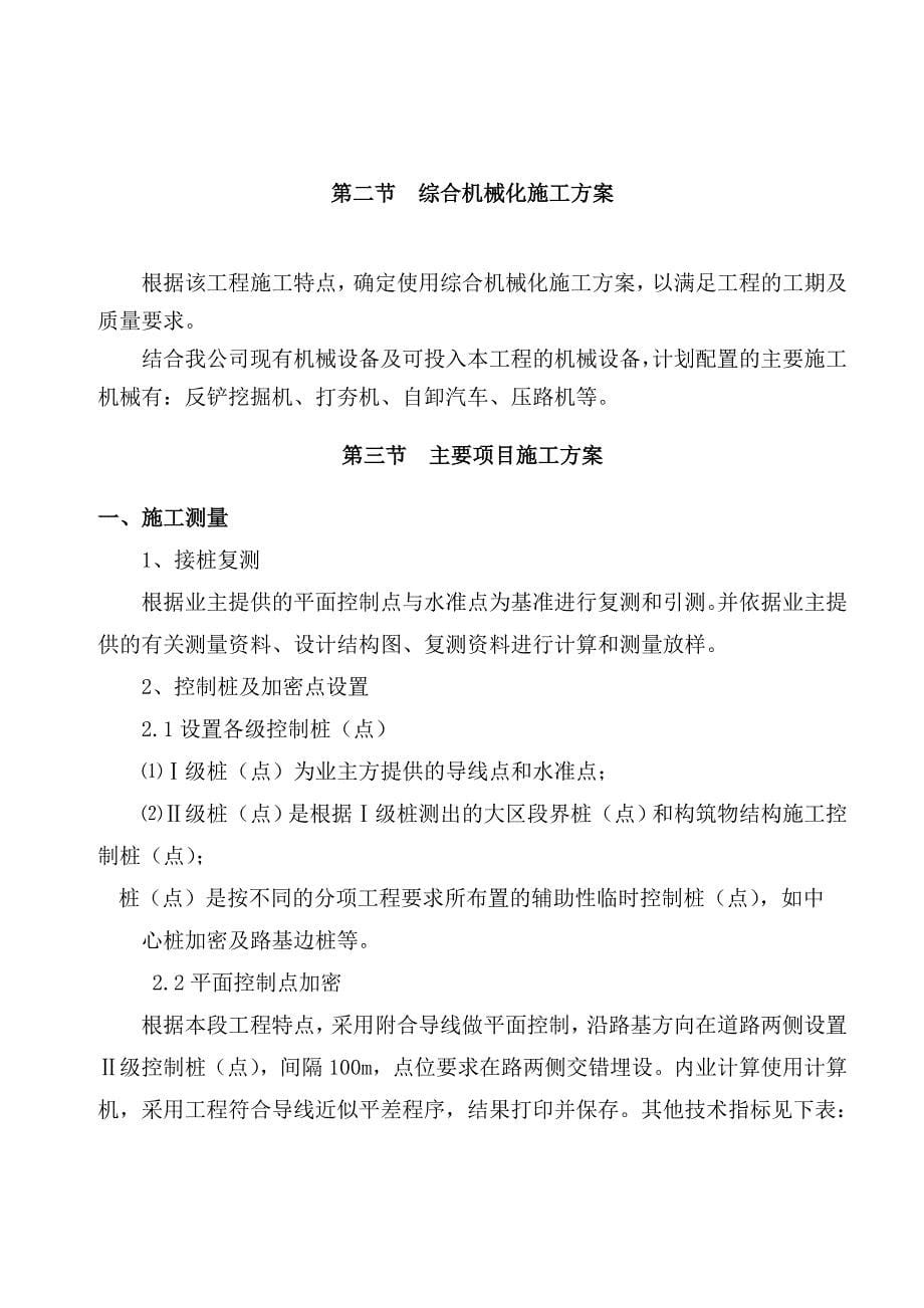 广东医学院附属医院医技大楼、全科医生前期给排水迁移工程施工组织设计方案1综述_第5页