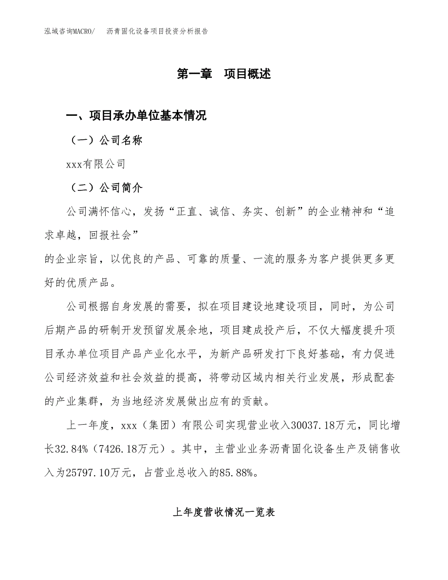 沥青固化设备项目投资分析报告（总投资15000万元）（56亩）_第2页