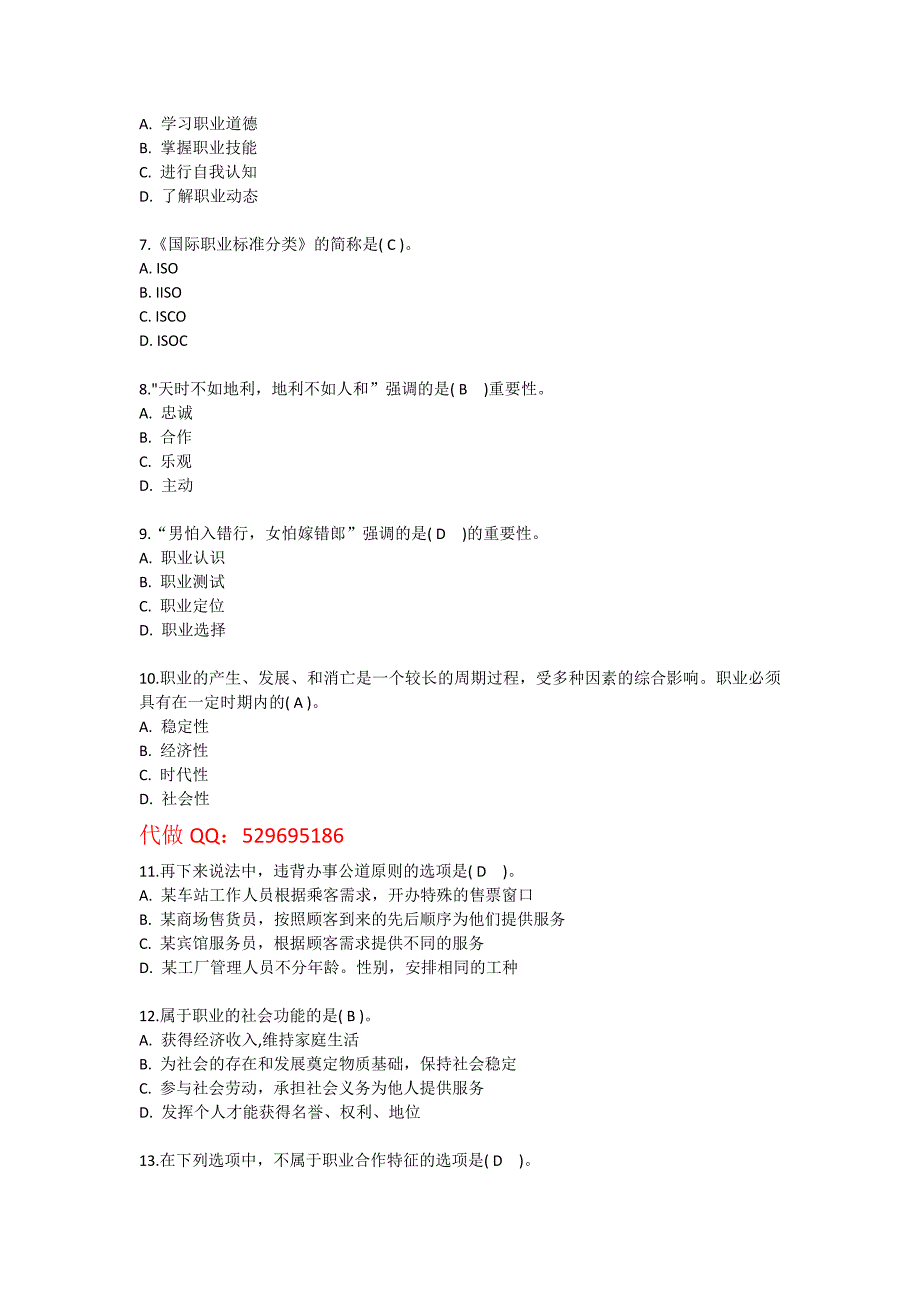 电大《素质与思想政治教育》教学考一体化答案_第2页