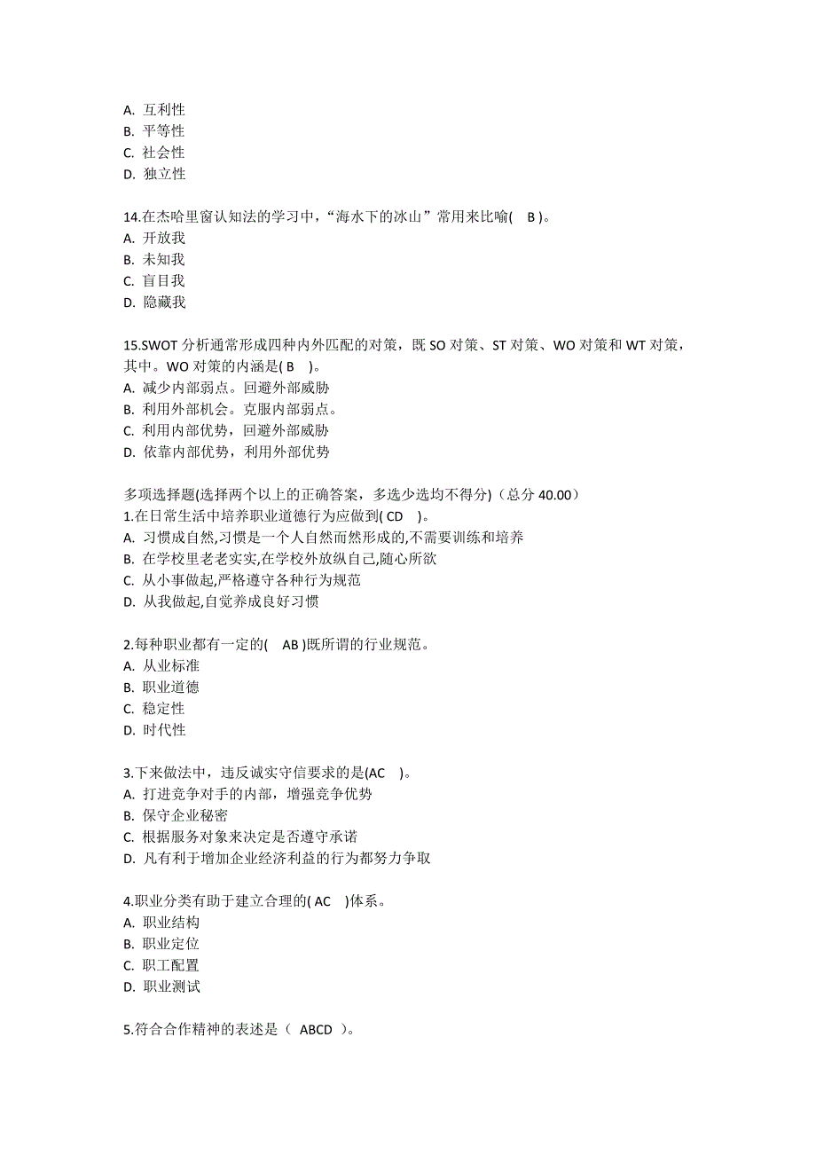 电大《素质与思想政治教育》教学考一体化答案_第3页