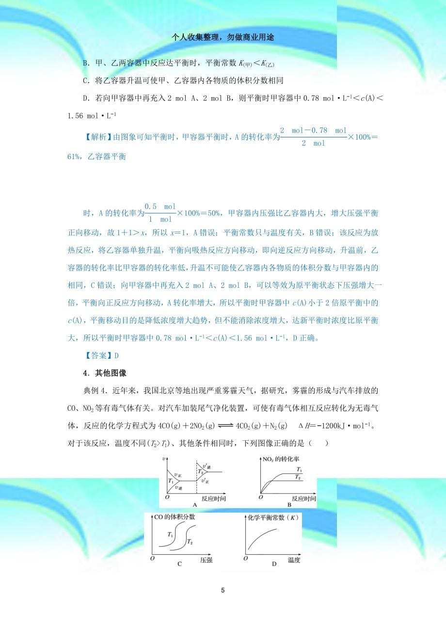 2019高考化学专题十三化学反应速率与化学平衡图象题的破解策略精准培优专练2_第5页