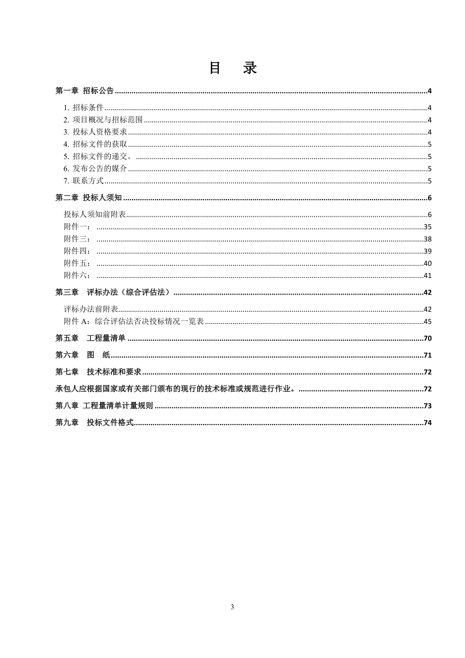 重庆高速公路集团有限公司东南营运分公司2019年桥隧病害处治工程招标文件_第3页