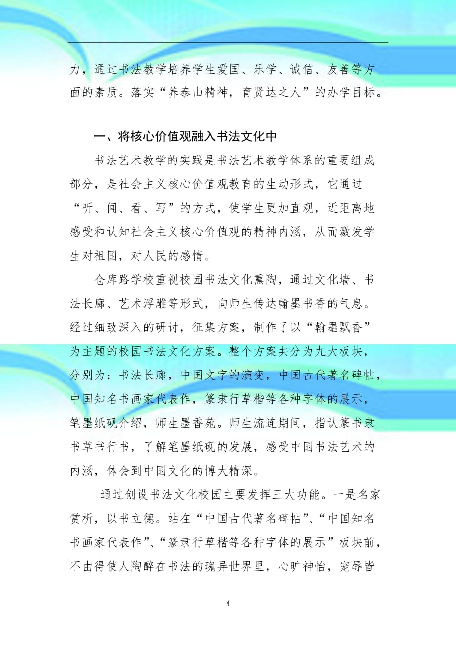 书法教育教学中的核心价值观教育_第4页