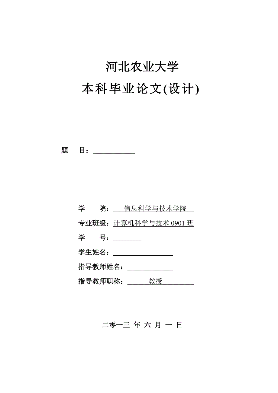 毕业论文--离散数学课程网站的设计与分析_第1页