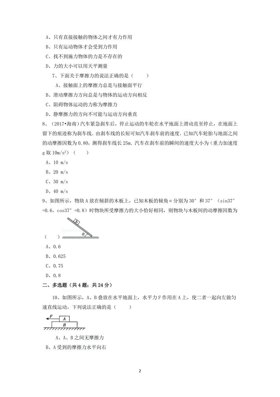 2017-2018学年北京市昌平区高一上学期期中试题物理.doc_第2页