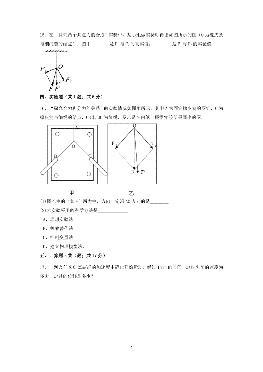 2017-2018学年北京市昌平区高一上学期期中试题物理.doc_第4页