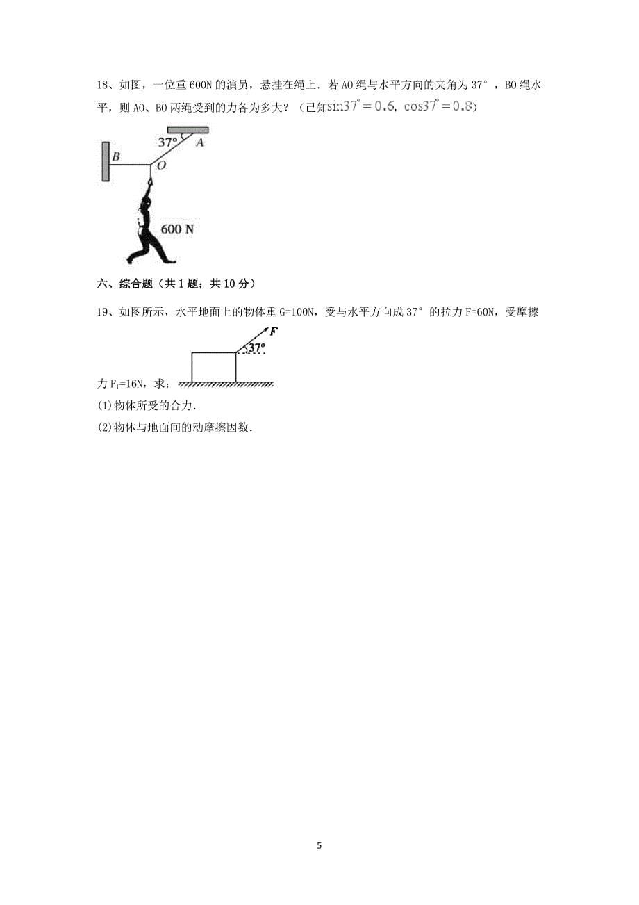 2017-2018学年北京市昌平区高一上学期期中试题物理.doc_第5页