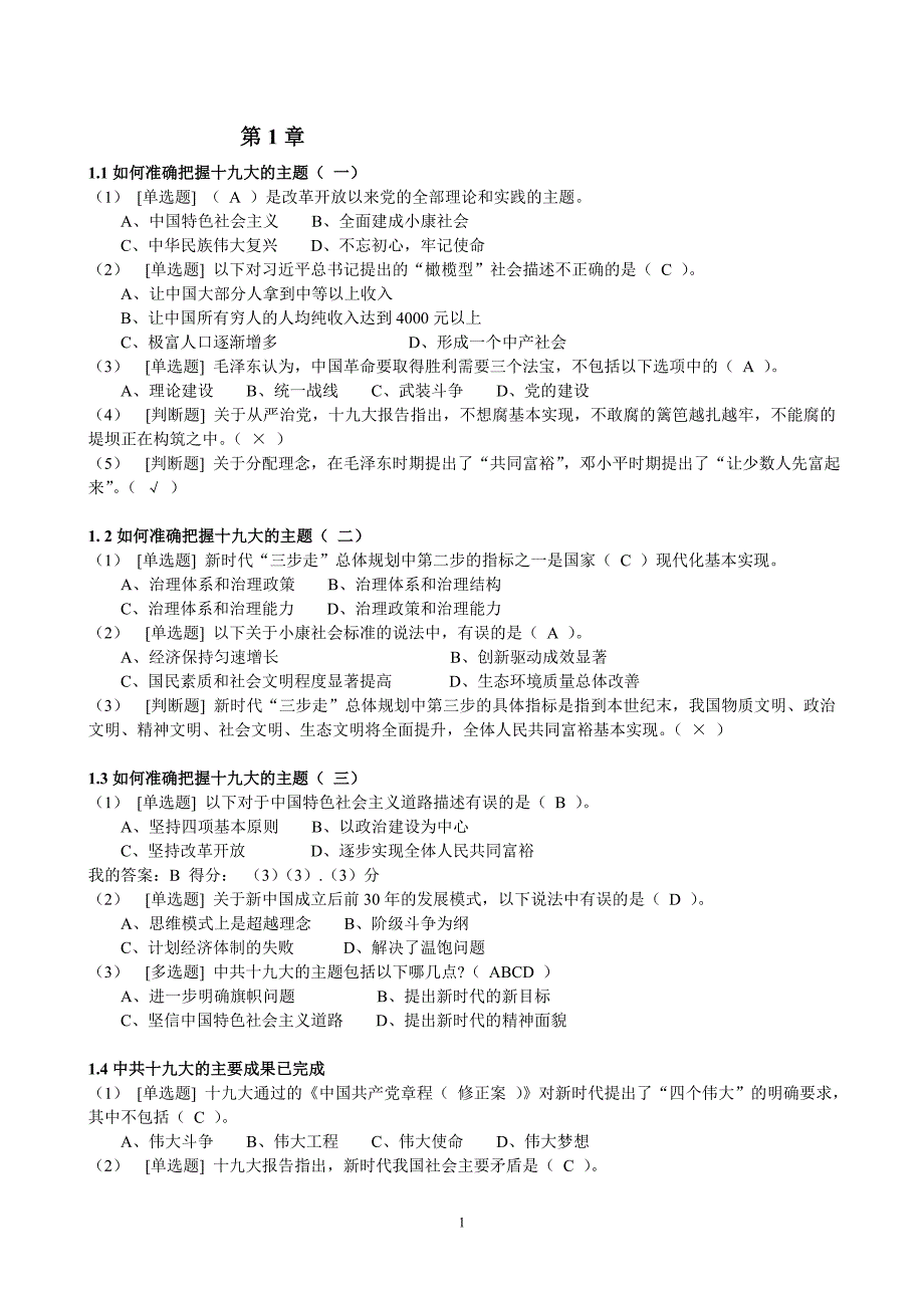 2018年春季《形势与政策》章节测试参考标准答案_第1页