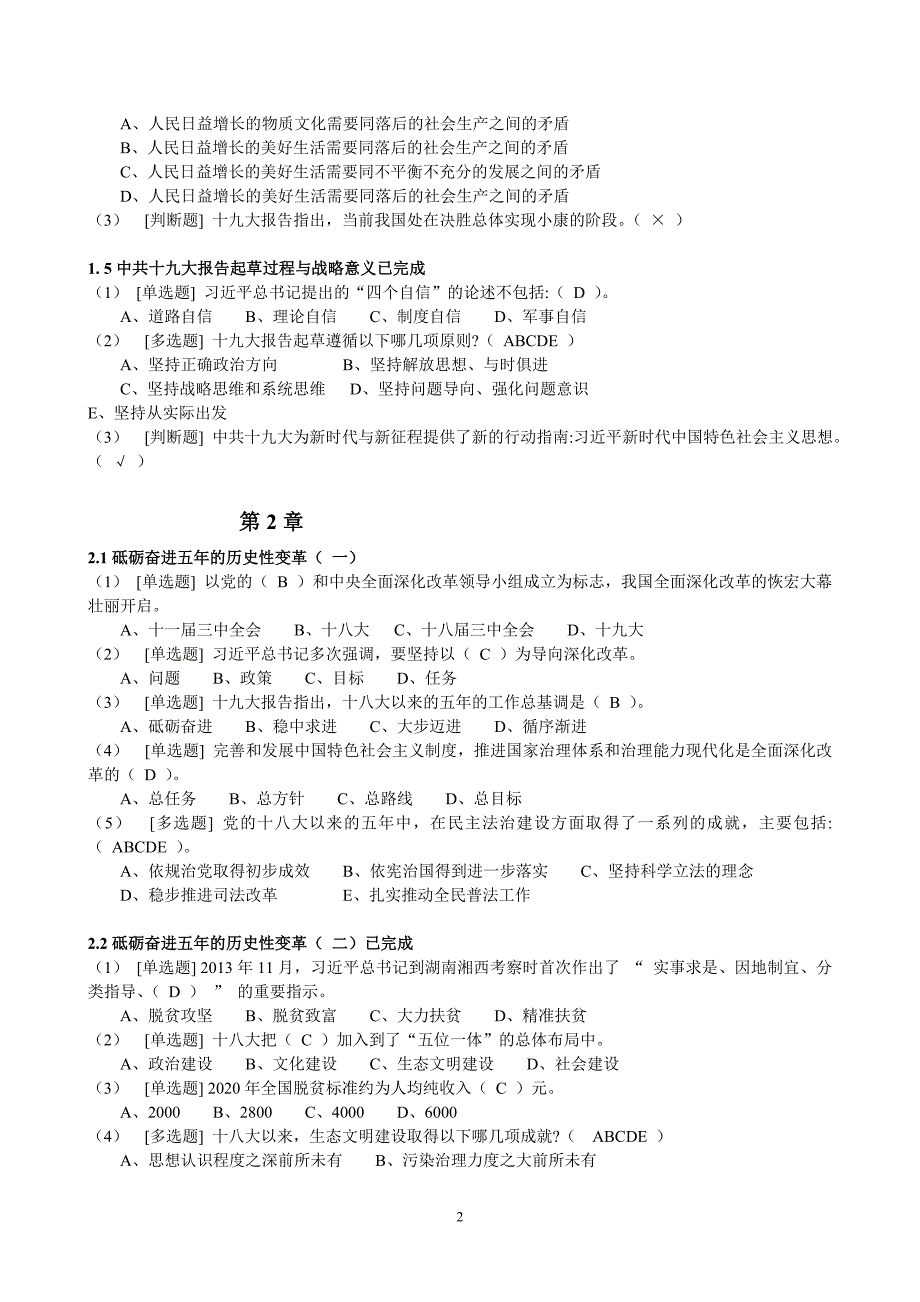 2018年春季《形势与政策》章节测试参考标准答案_第2页