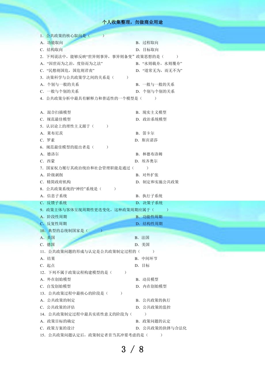 公共政策测验题目_第3页