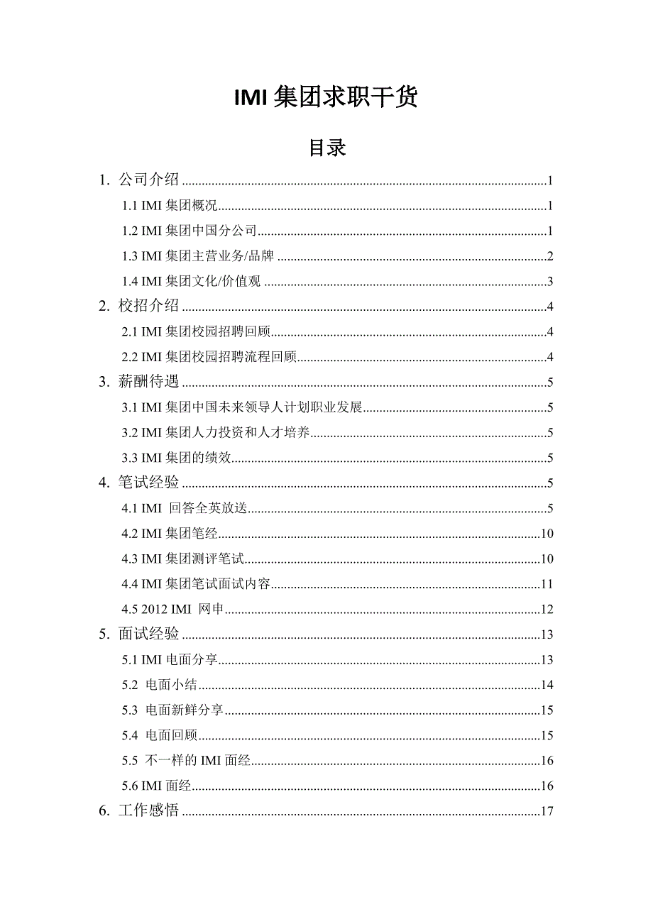 imi集团校园求职指南_第2页