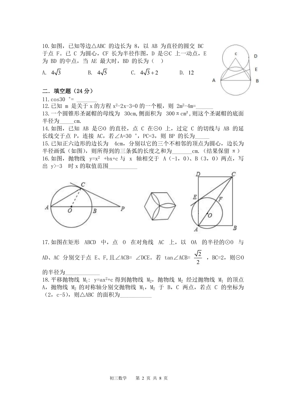 苏州市高新区2016-2017学年第一学期九年级数学期末试题及答案_第2页