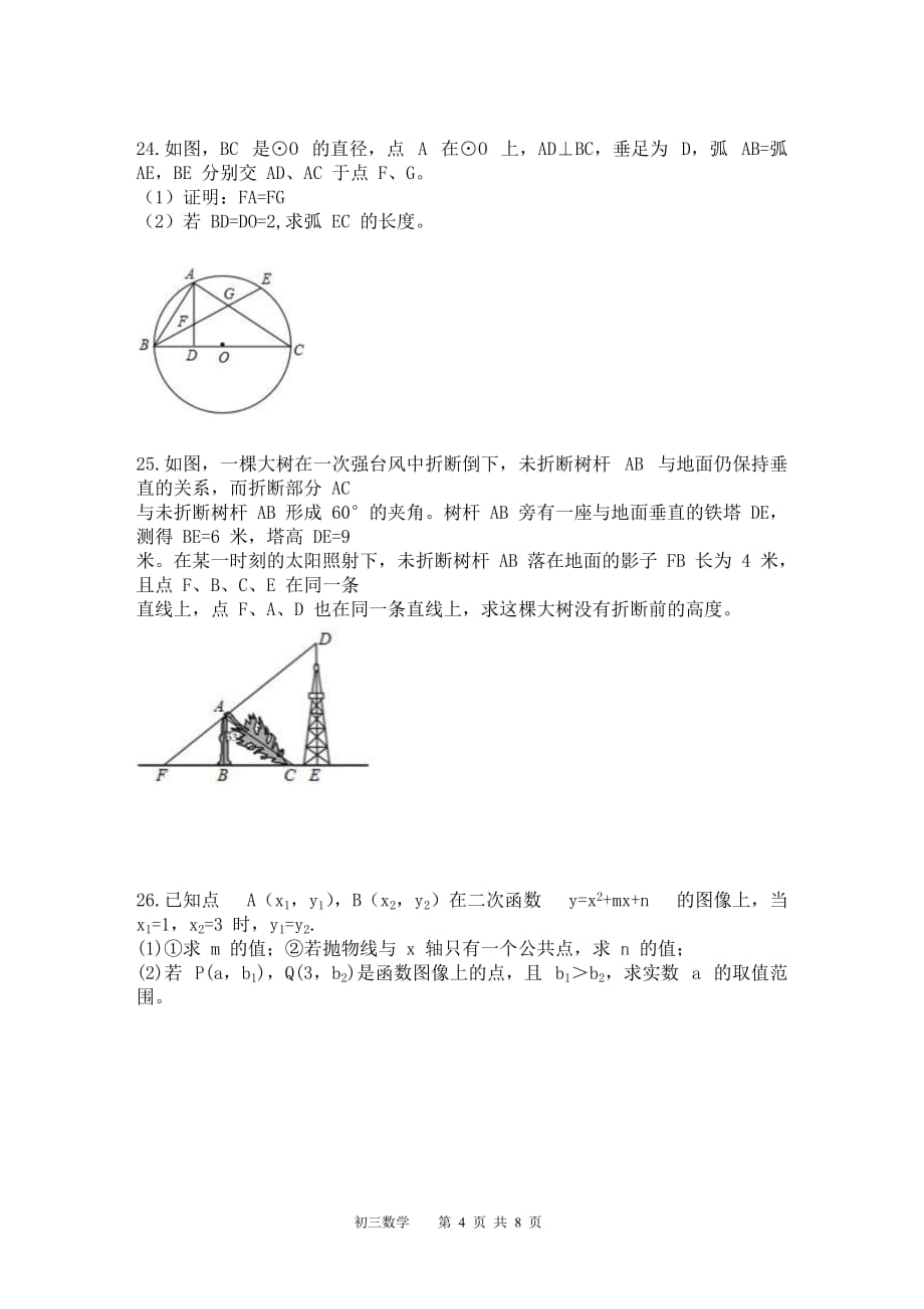 苏州市高新区2016-2017学年第一学期九年级数学期末试题及答案_第4页