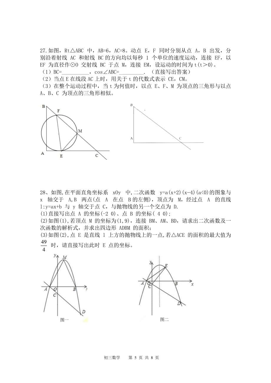 苏州市高新区2016-2017学年第一学期九年级数学期末试题及答案_第5页