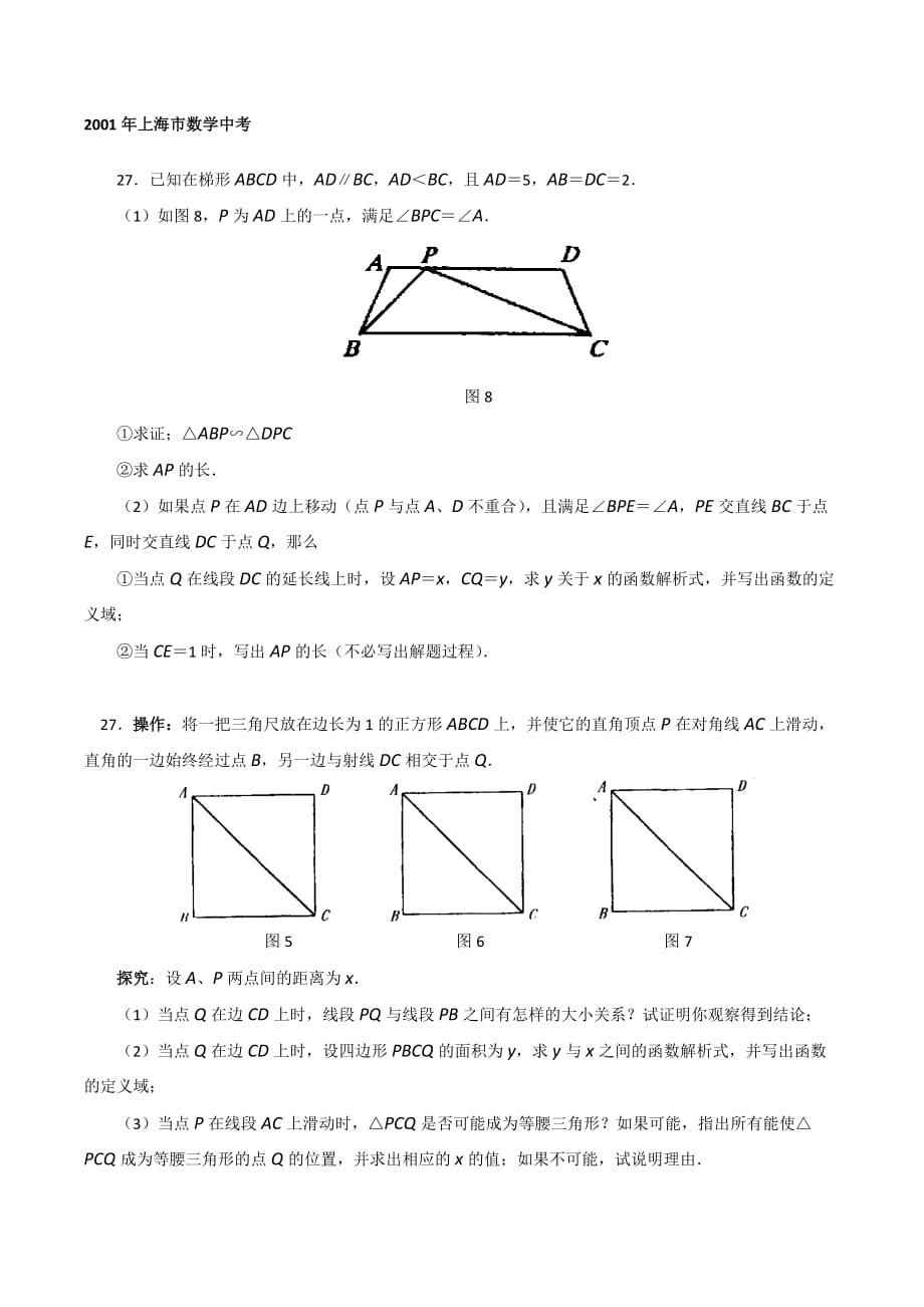 2001——2013年上海中考数学压轴题--(试题加标准答案精心整理)_第1页