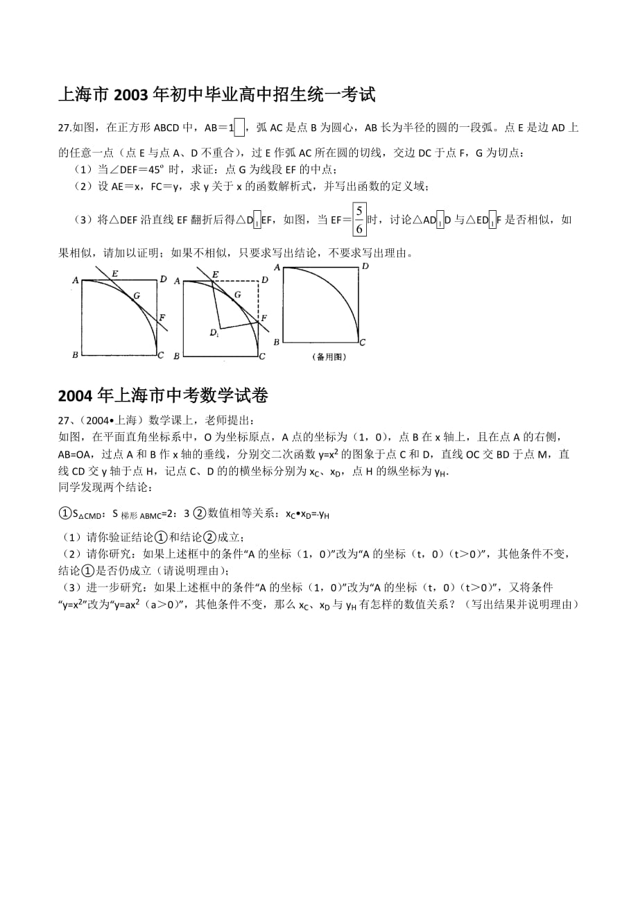 2001——2013年上海中考数学压轴题--(试题加标准答案精心整理)_第2页