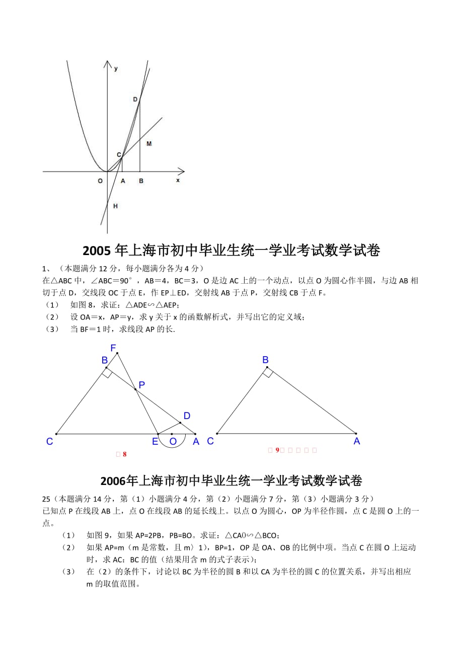 2001——2013年上海中考数学压轴题--(试题加标准答案精心整理)_第3页