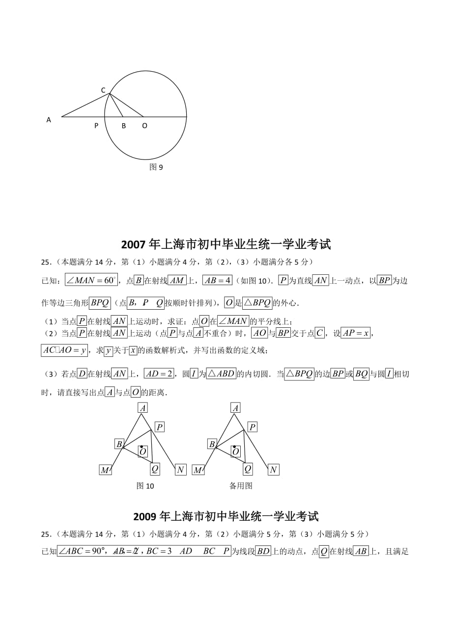 2001——2013年上海中考数学压轴题--(试题加标准答案精心整理)_第4页