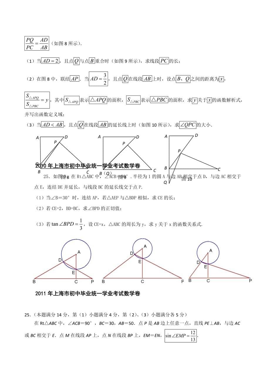 2001——2013年上海中考数学压轴题--(试题加标准答案精心整理)_第5页