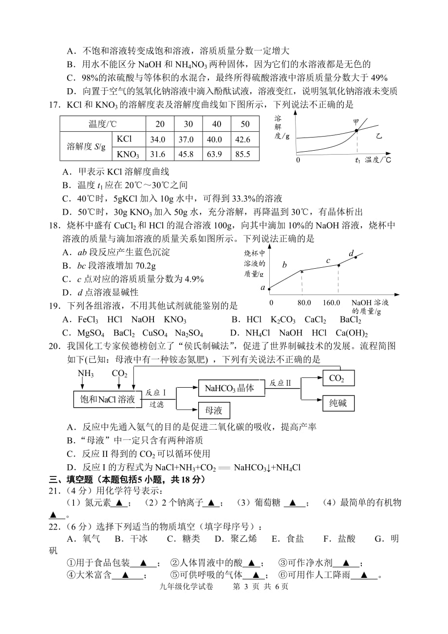 江苏省镇江市2016网上阅卷模拟训练化学试题(含答案)_第3页