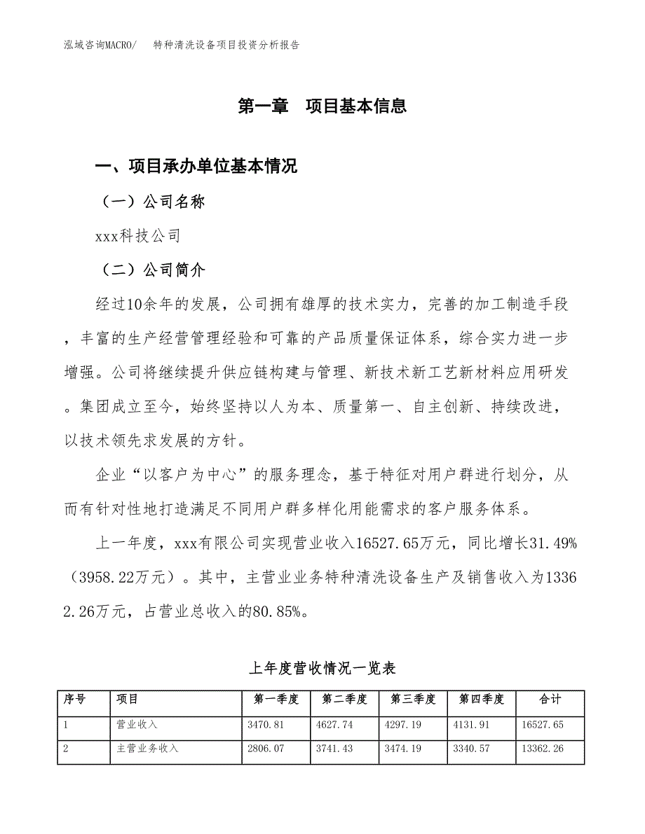 特种清洗设备项目投资分析报告（总投资7000万元）（25亩）_第2页