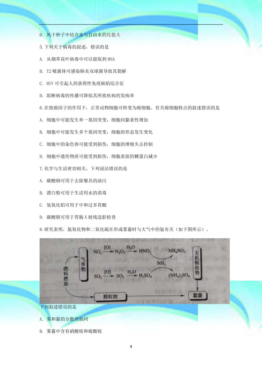 全国高考理综二卷_第4页