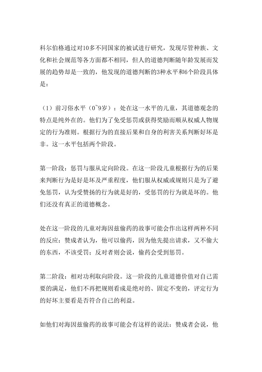 育才中学实习报告范文_第3页