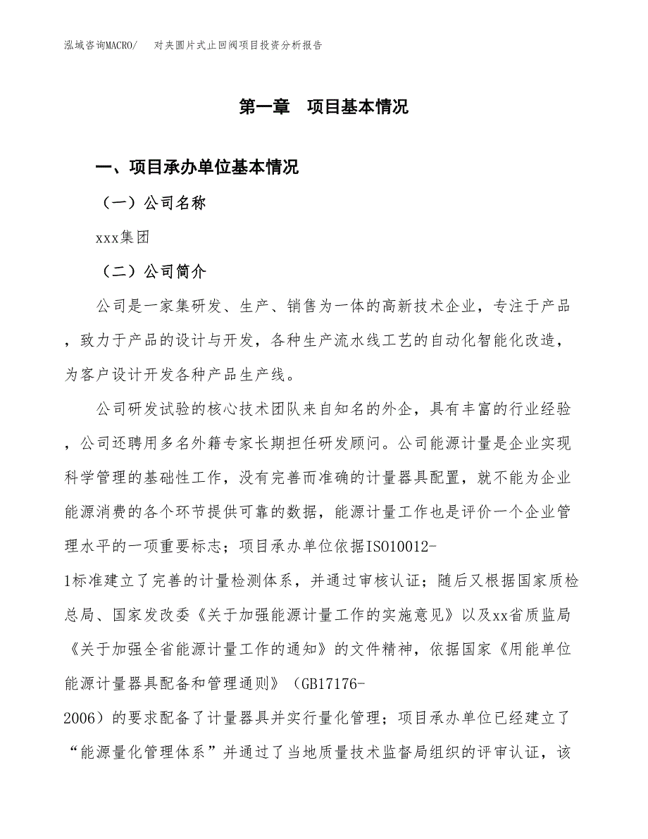 对夹圆片式止回阀项目投资分析报告（总投资9000万元）（34亩）_第2页