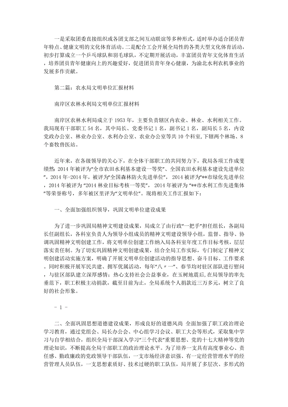 渝北区水农局团委共青团工作汇报(精选多 篇).docx_第3页