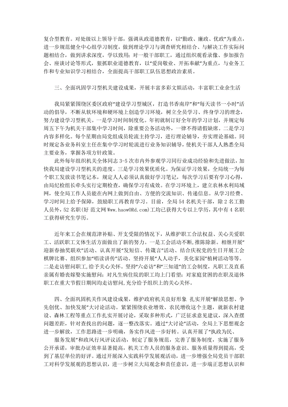 渝北区水农局团委共青团工作汇报(精选多 篇).docx_第4页