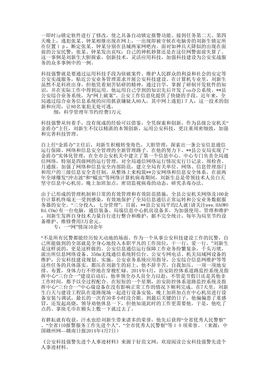 科技先进个人事迹 材料.docx_第3页