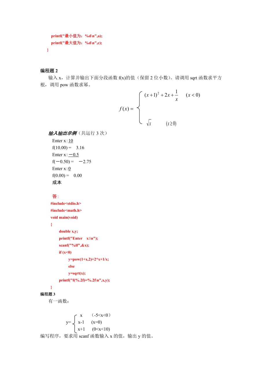 《c语言程序设计》(江宝钏著)实验三标准答案_第3页