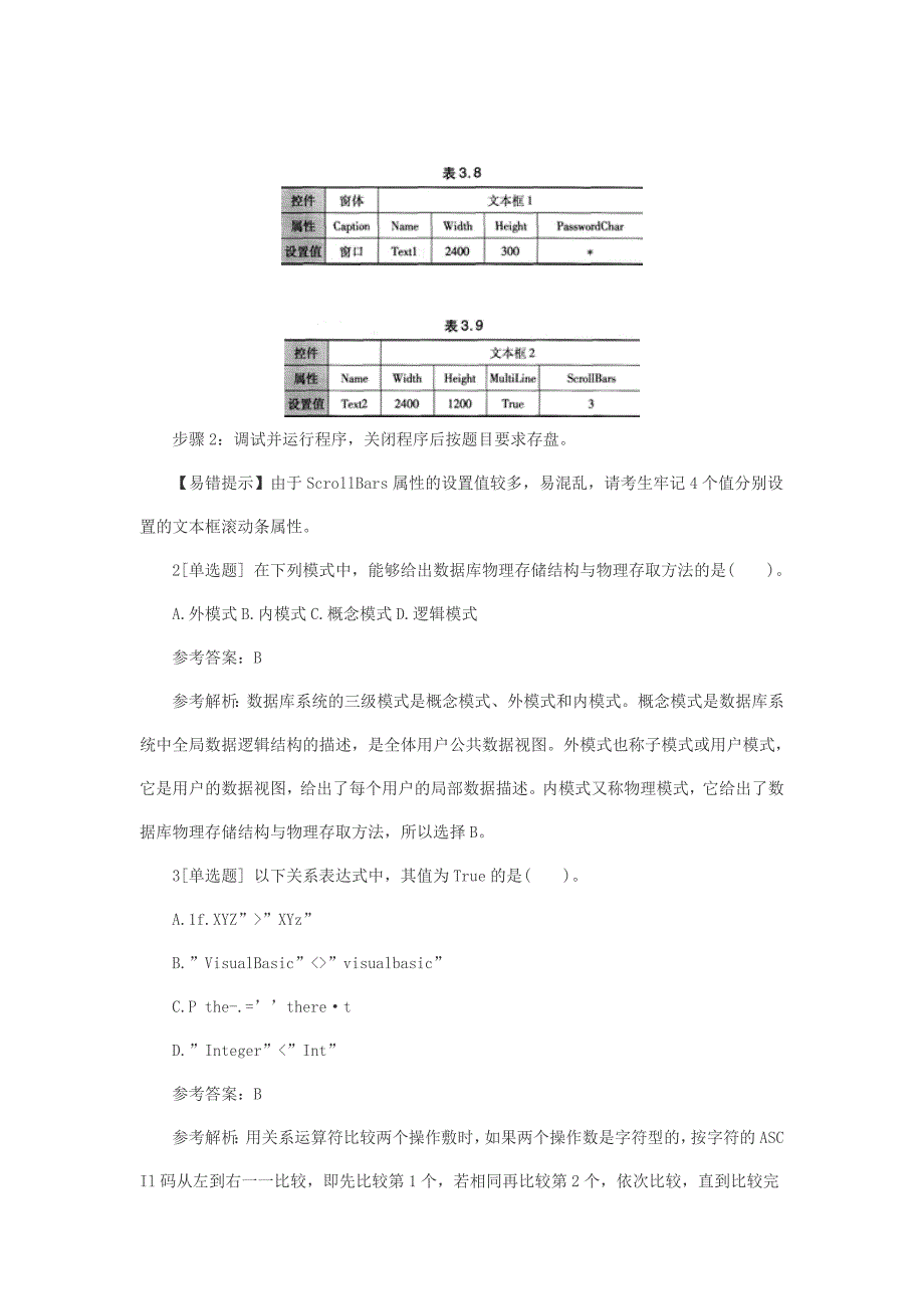 2016年计算机二级《vb》基础练习题及标准答案(2)_第2页