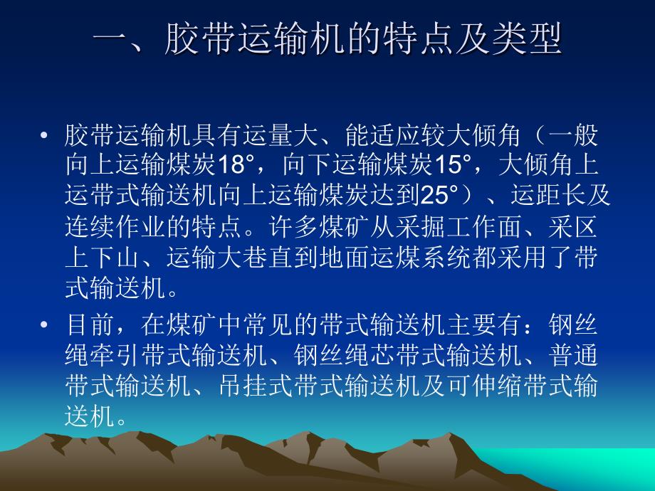 胶带运输机保护原理及常见故障处理._第3页