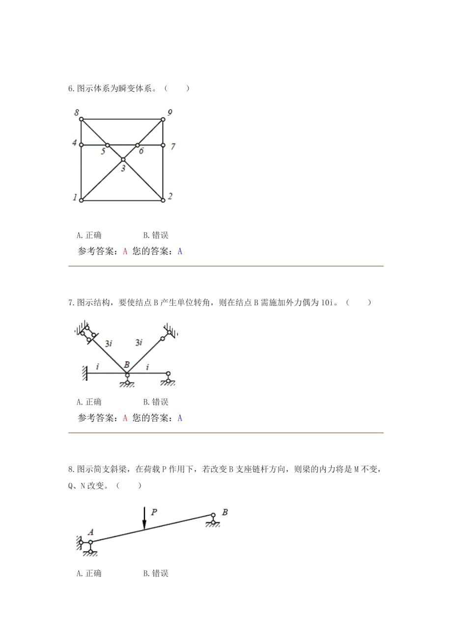 农大远程教育结构力学标准答案_第3页