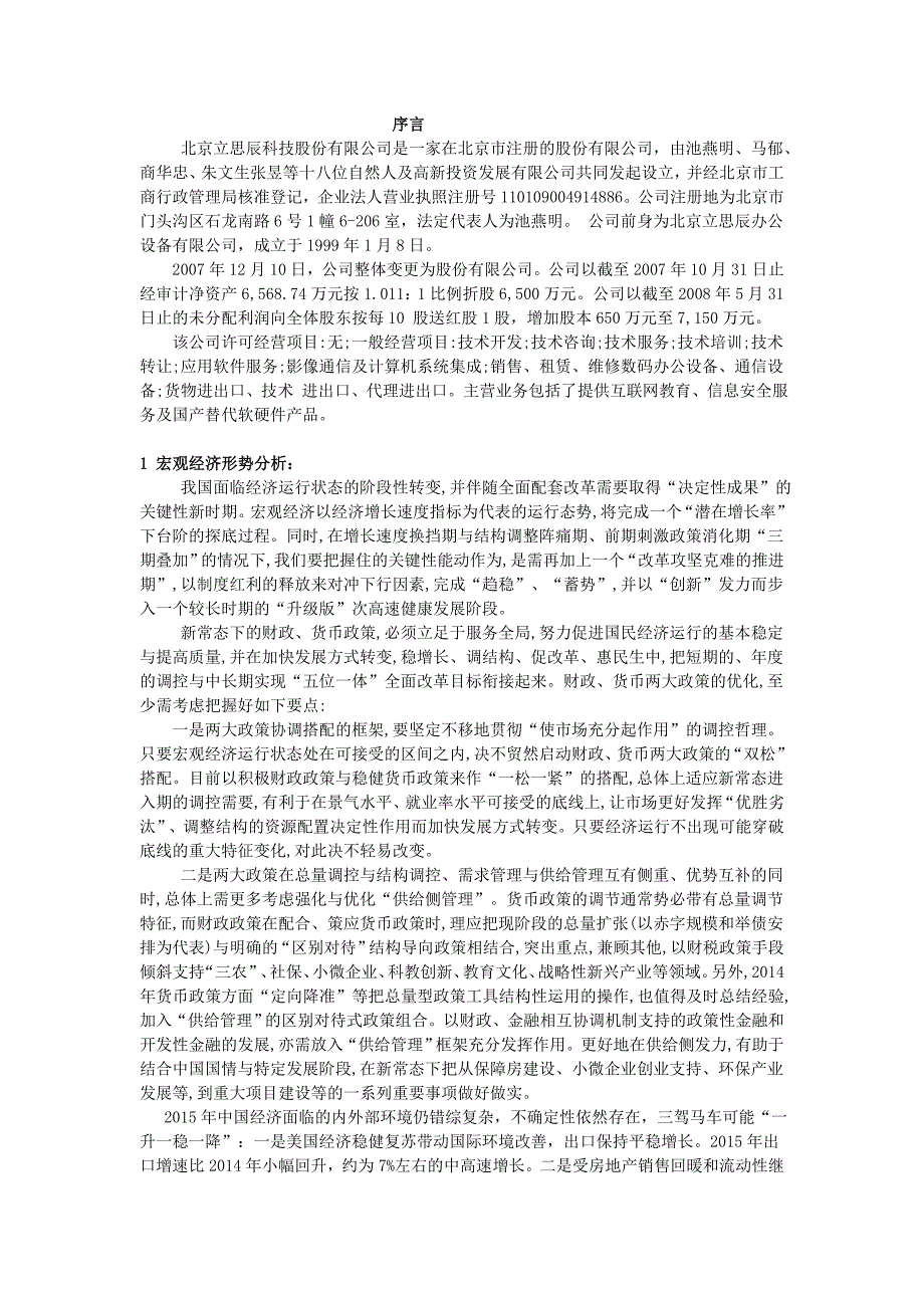 证券投资论文--立思辰上市公司股票投资分析报告_第2页