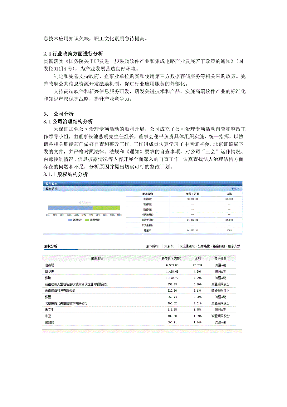 证券投资论文--立思辰上市公司股票投资分析报告_第4页