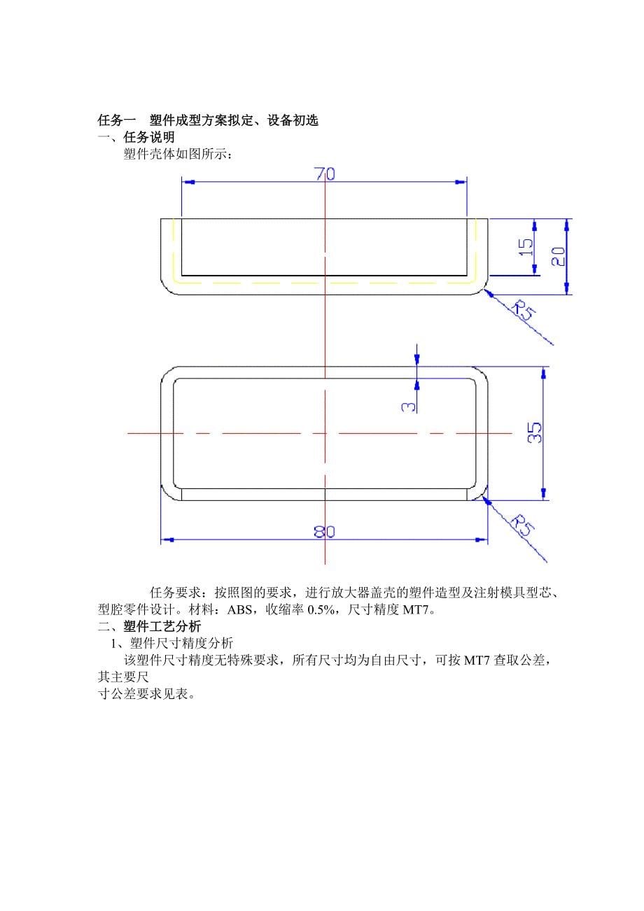 塑料模具课程设计._第5页