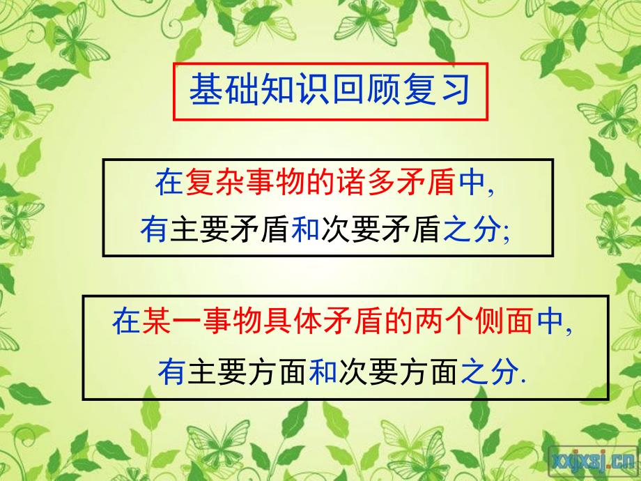 高考难点专题突破：主要矛盾和矛盾主要方面的区别._第2页