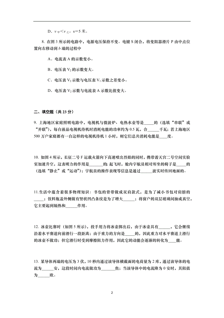 2018宝山区初三物理二模含标准答案_第2页