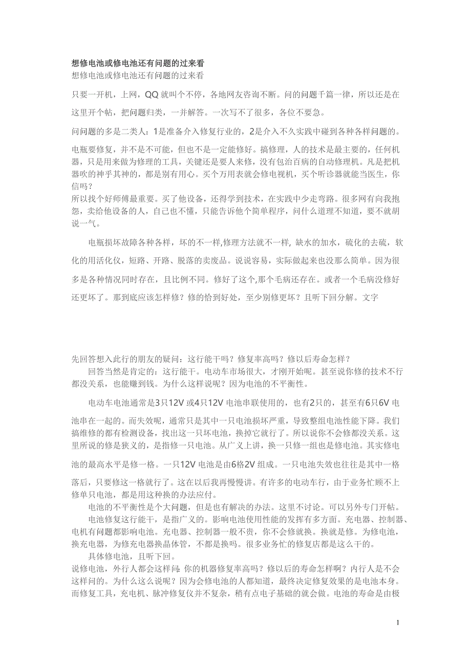 想修电池或修电池还有问题的过来看._第1页