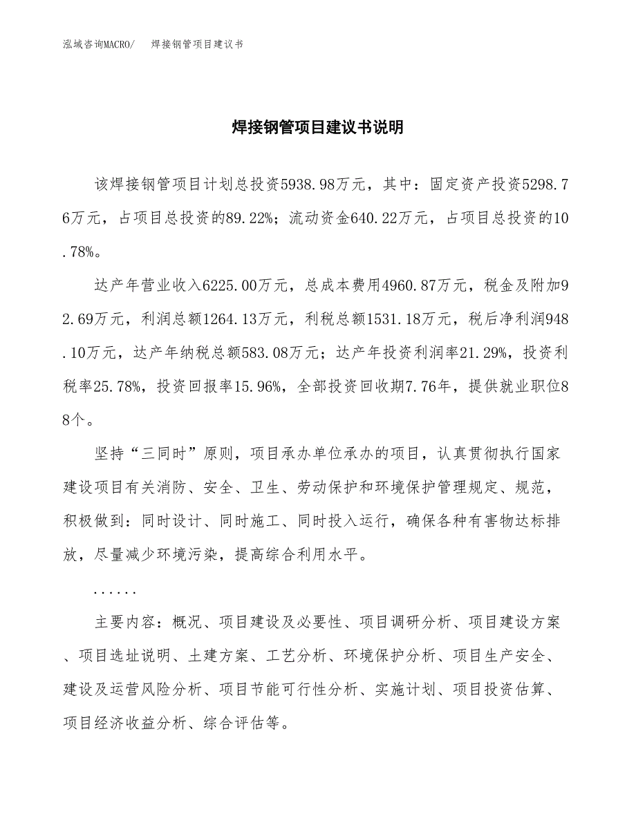 焊接钢管项目建议书（可研报告）.docx_第2页