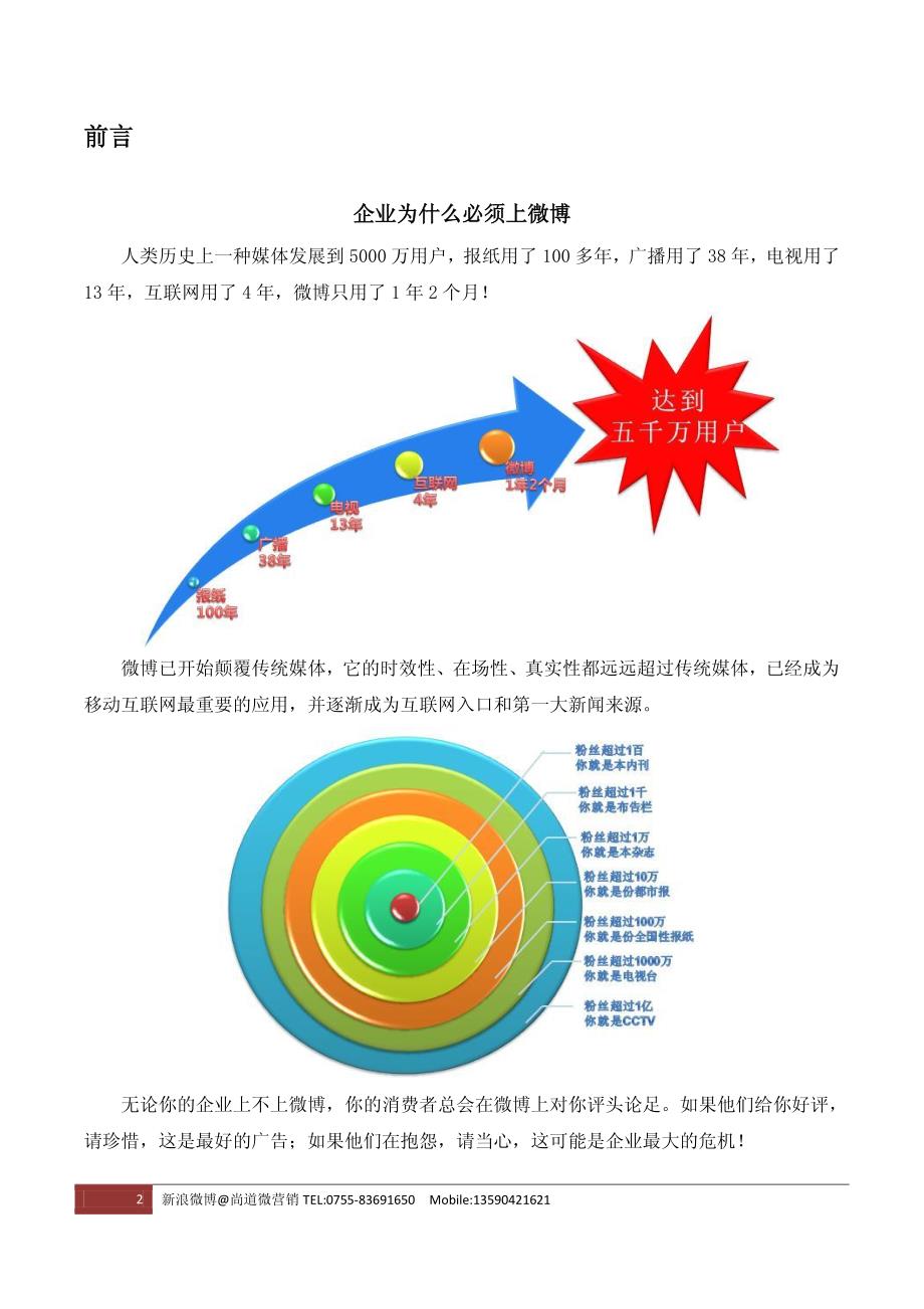 化妆品百强品牌微博研究报告（word版）_第3页