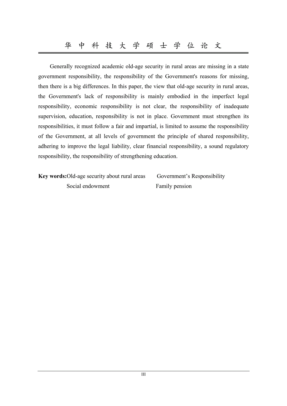 农村养老保障中的政府责任研究——以江西省上高县n村为例_第4页