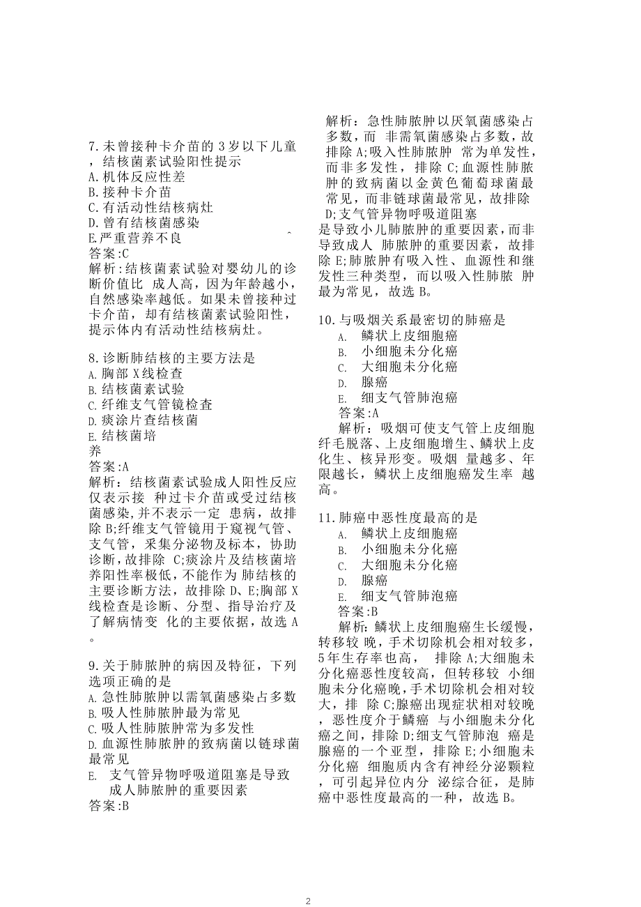 内科护理习题及答案_第2页