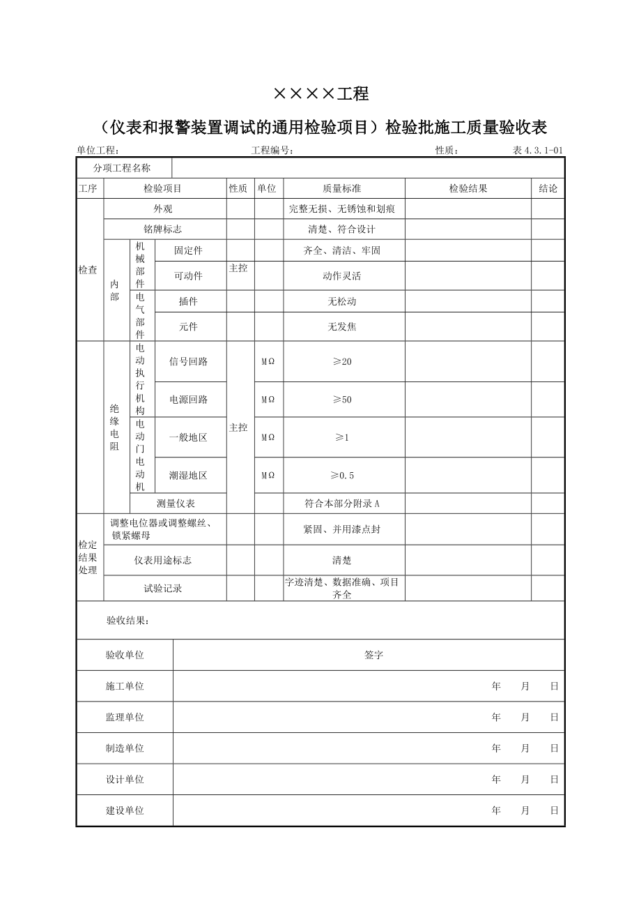 热控质量验收表(对外)._第2页