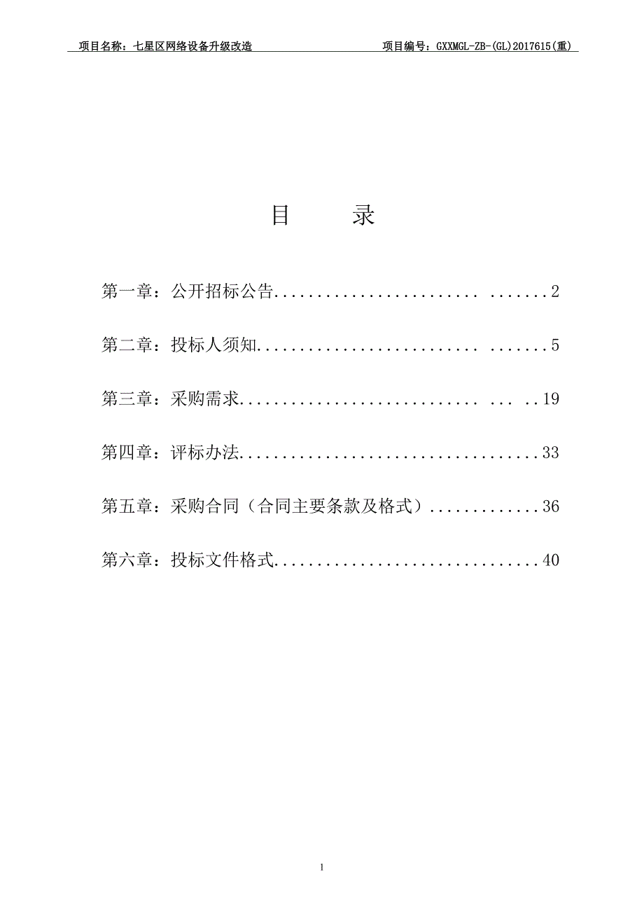 七星区网络设备升级改造招标文件_第2页