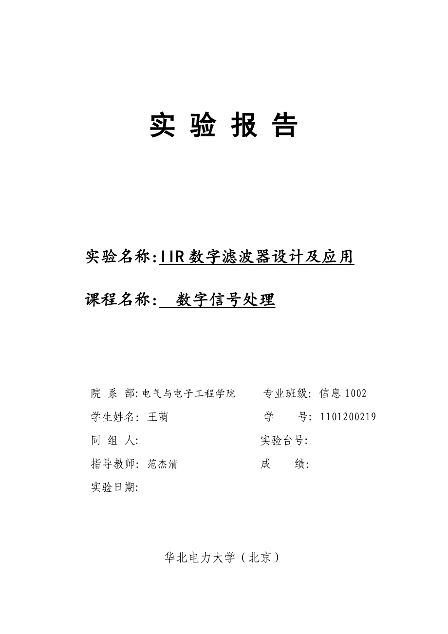 数字信号处理实验七综述_第1页